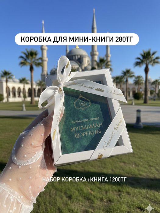 Коробки для ифтар боксов