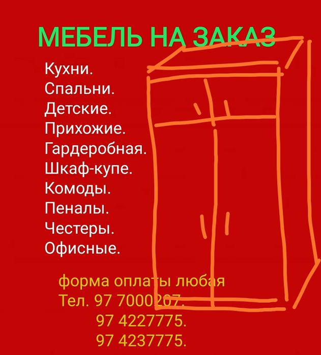 Мебель  на заказ