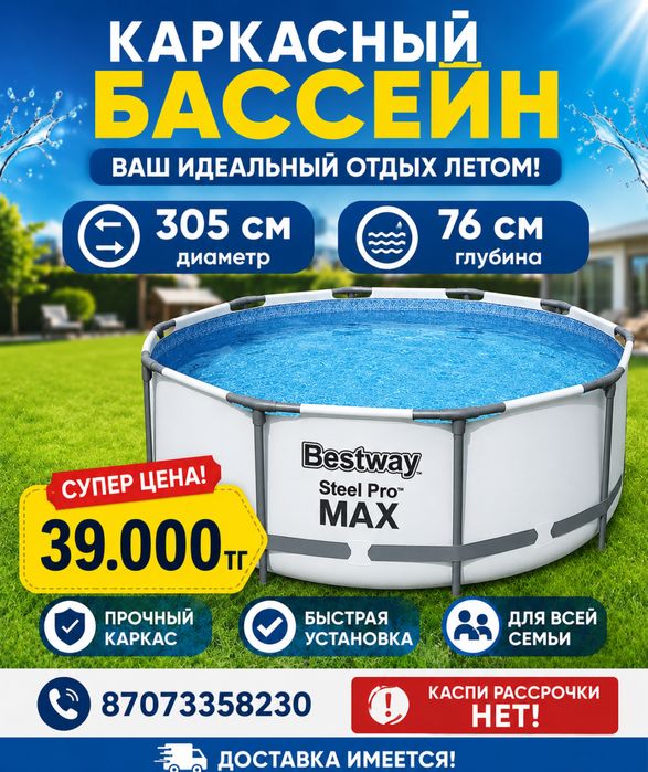 Каркасный бассейн 5000л