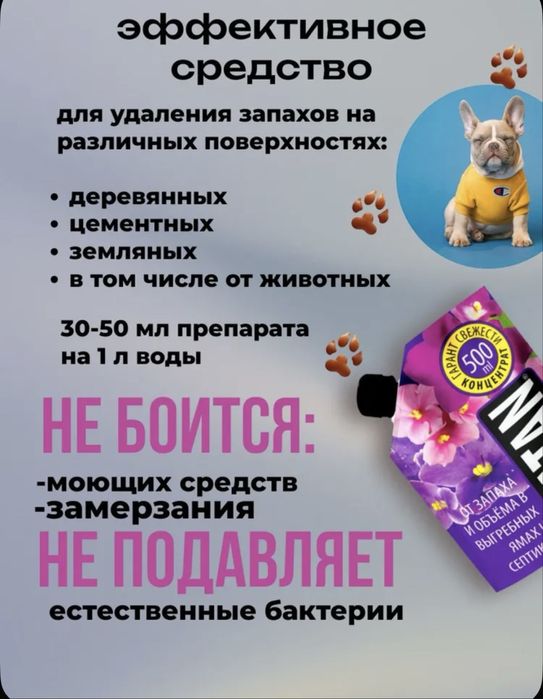 Тратан от неприятного запаха удаляет и устраняет