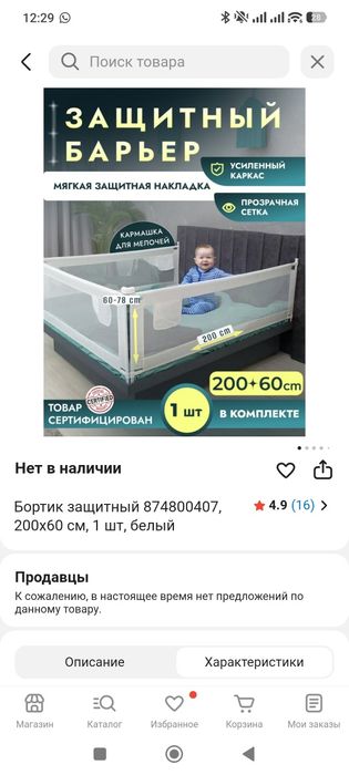 Продам детский защитный бортик
