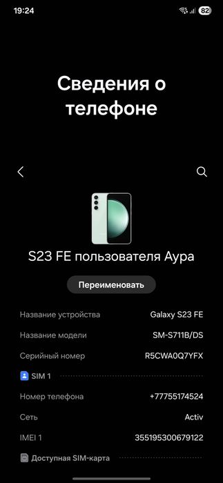 Обмен или продажа Samsung S23FE