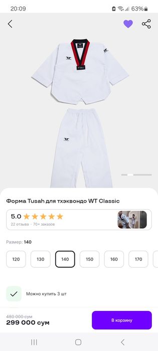 Форма для тхэквондо