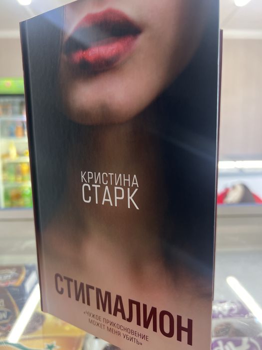 Два романа Кристины Старк