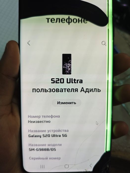 Samsung S20 Ultra (128/12)