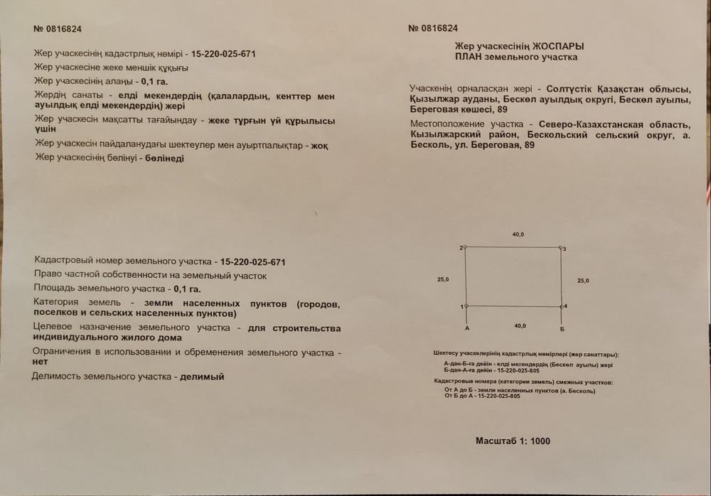 земельный участок