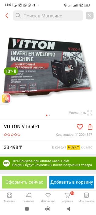 Сварочный аппарат