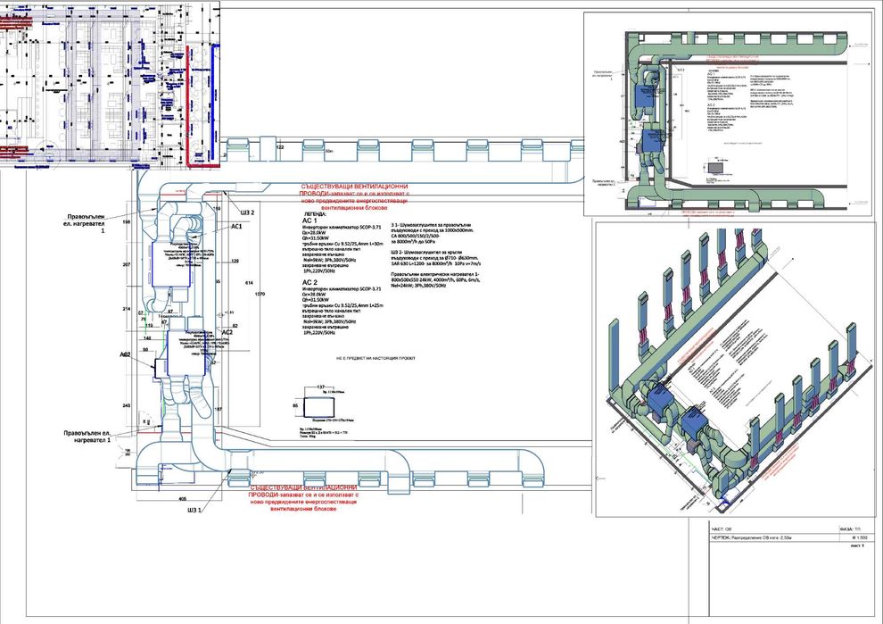 Проектиране на отопл., вентилацинни и климатични инсталации, и ЕЕ