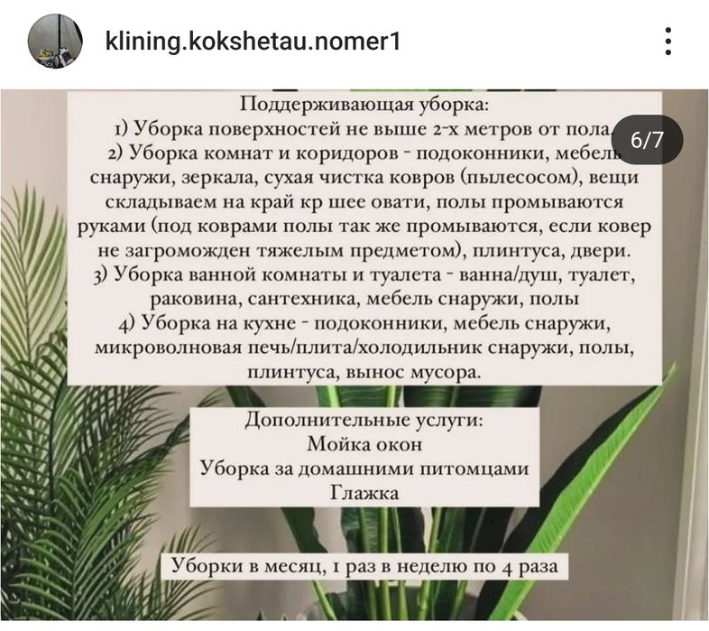 Услуги клининга .