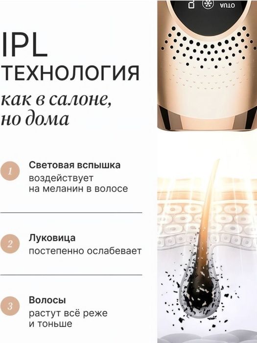 I'MDEX фотоэпилятор