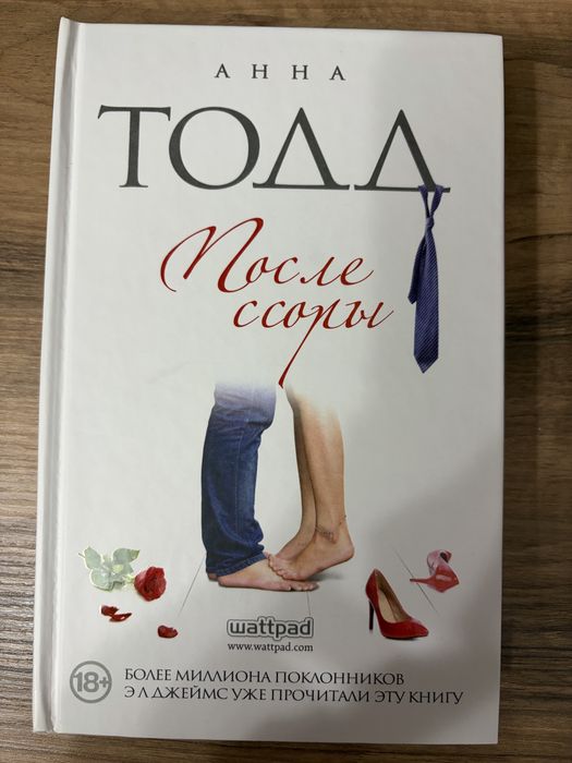 Серия книг Анны Тодд