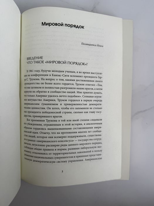 Книга «Мировой порядок» в коже