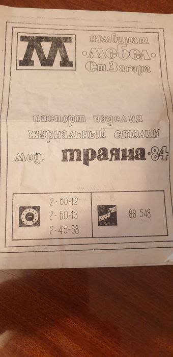 Журнальный стол Траяна 84