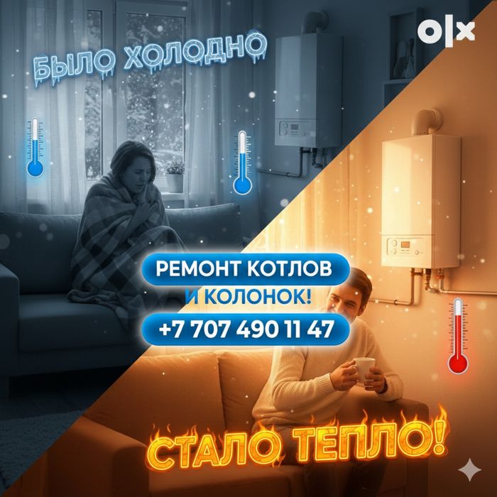 Ремонт Газовых Котлов и Колонок и Печей , ГАРАНТИЯ !!!