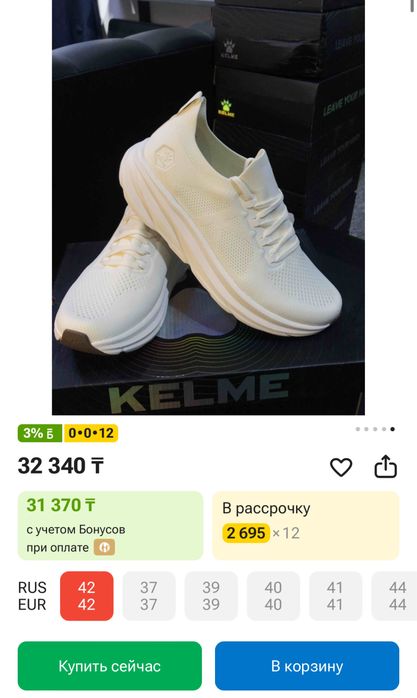 Кроссовки белые «Kelme» летние