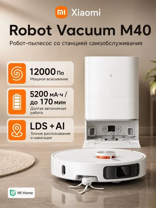 Робот пылесос премиум качества б/у Xiaomi Mijia M40, почти новое