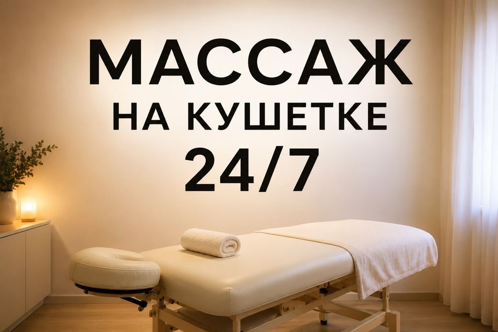 Расслабляющий массаж