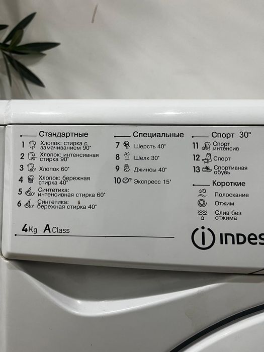 Индезит автомат машика сатыладЫ