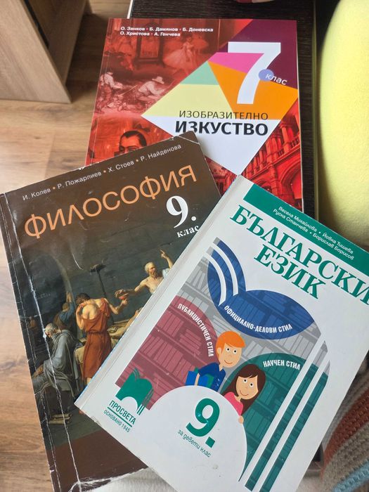 Учебници за 7-ми, 8-ми и 9-ти клас