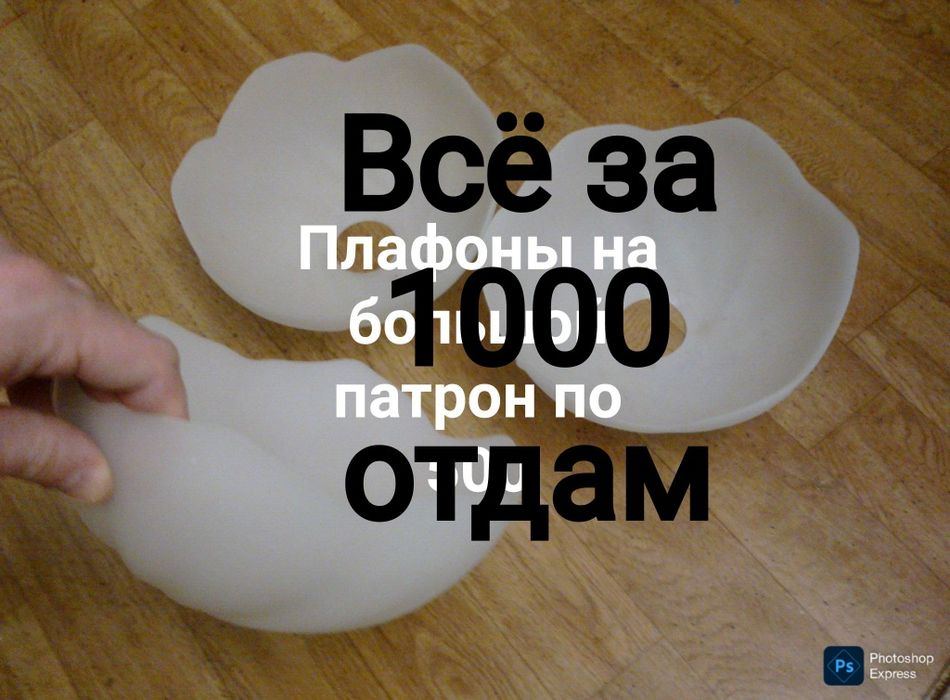 Плафоны . Уценка.  Спешите купить