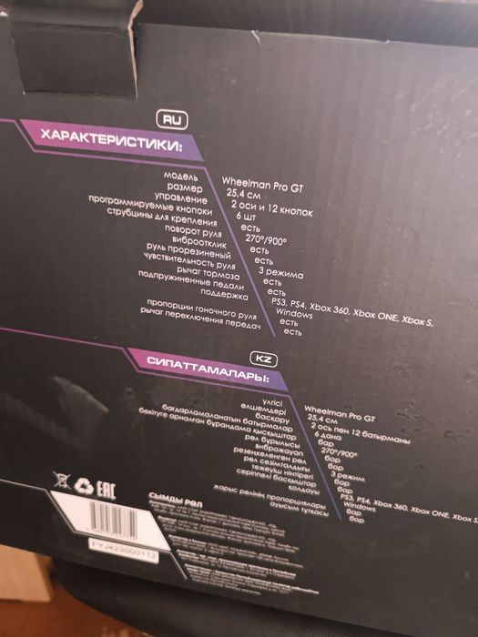 Продам или обмен Игровой руль