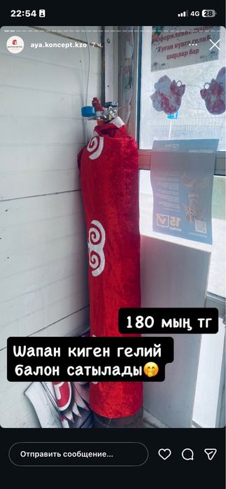 Гелий балон для шаров Кызылорда