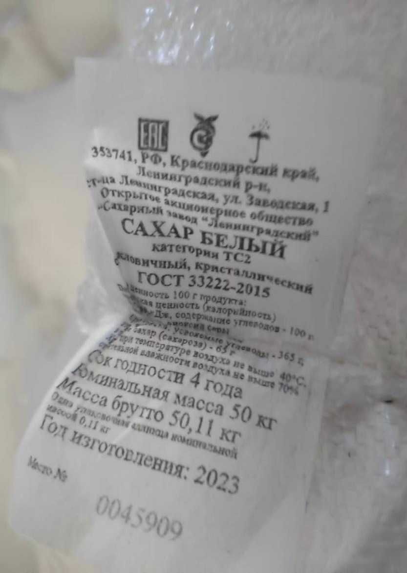 Сахар свекольный, ГОСТ, 261 тг Опт от производителя: 279 тг. - Продукты ...