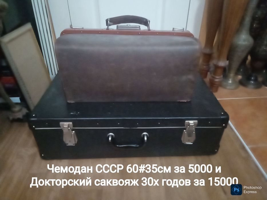 Антиквариат. Чемоданы СССР Саквояж