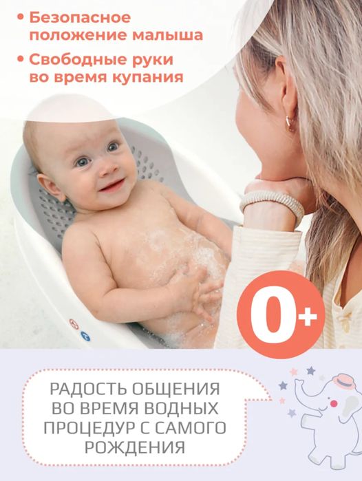 Горка для купания от 0-6 мес