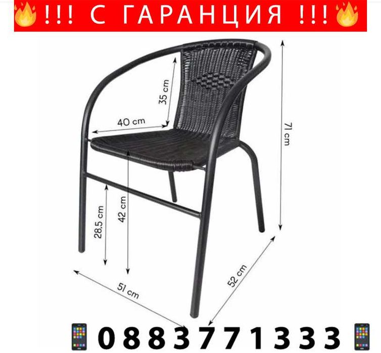 Градински мебели 4 стола и маса + Подарък СОЛАРНА ЛАМПА