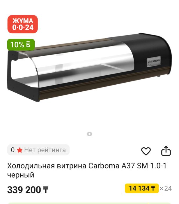 Холодильная витрина настольная carboma