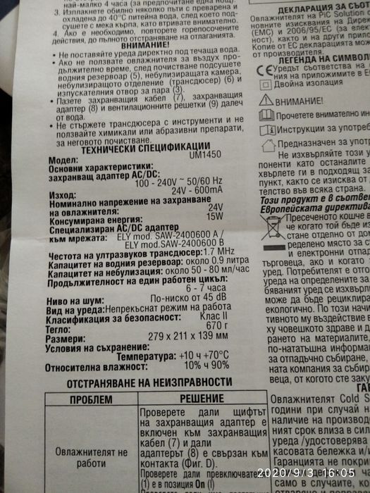 Овлажнител за въздух