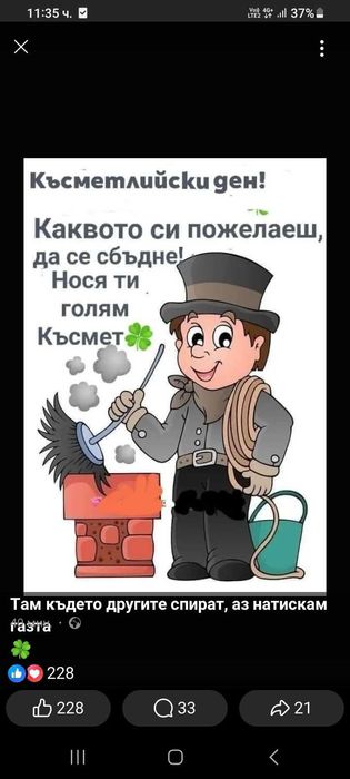 Почистване на комини