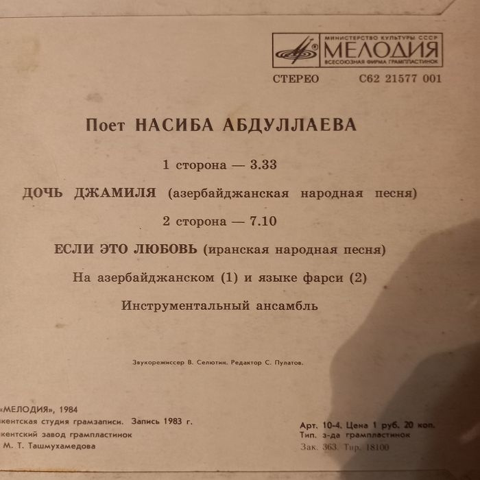 Пластинки - Насиба Абдуллаева