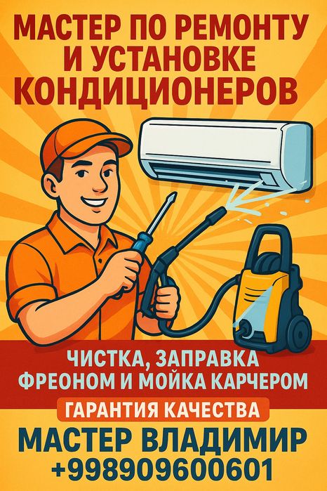Заправка Фреона Профилактика Кондиционера