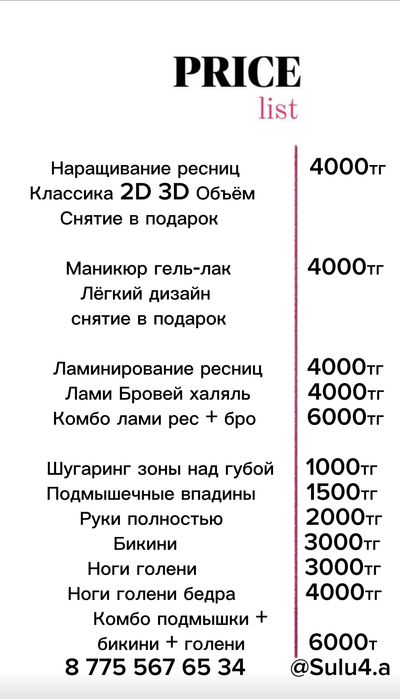 Маникюр Наращивание ресниц