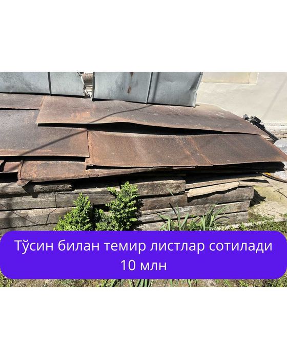 Тўсин билан темир листлар сотилади