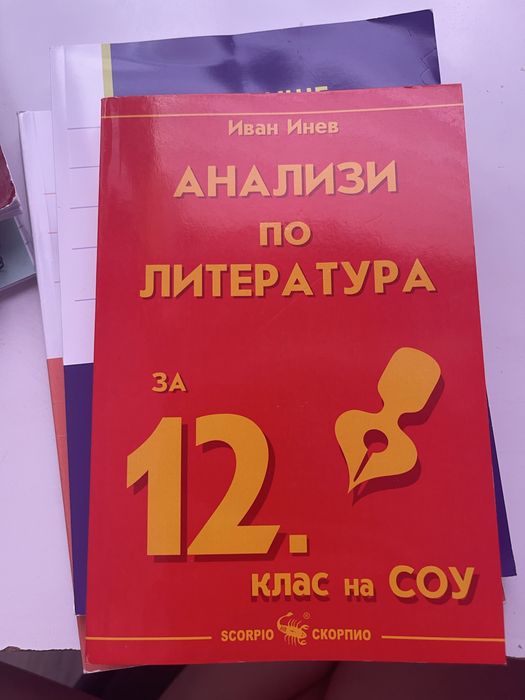 Помагала за ДЗИ 12 клас български език