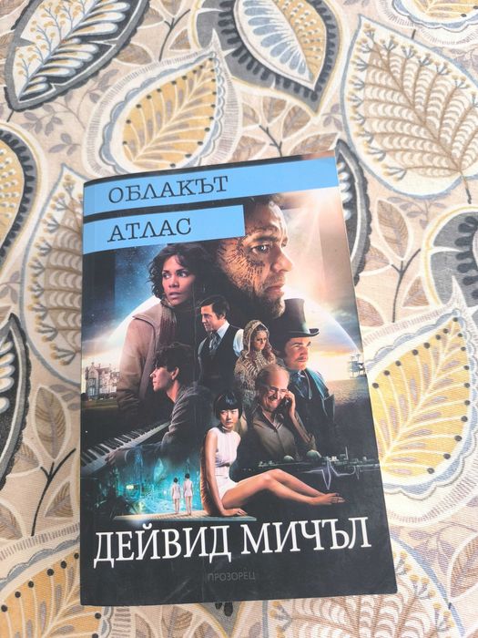 Облакът Атлас- като нова
