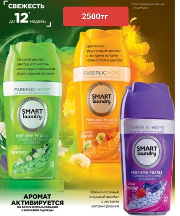 Фаберлик доставка бесплатная