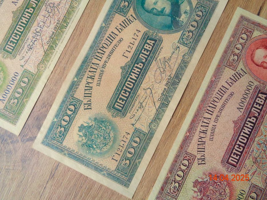 банкноти 1925г всичките банкноти