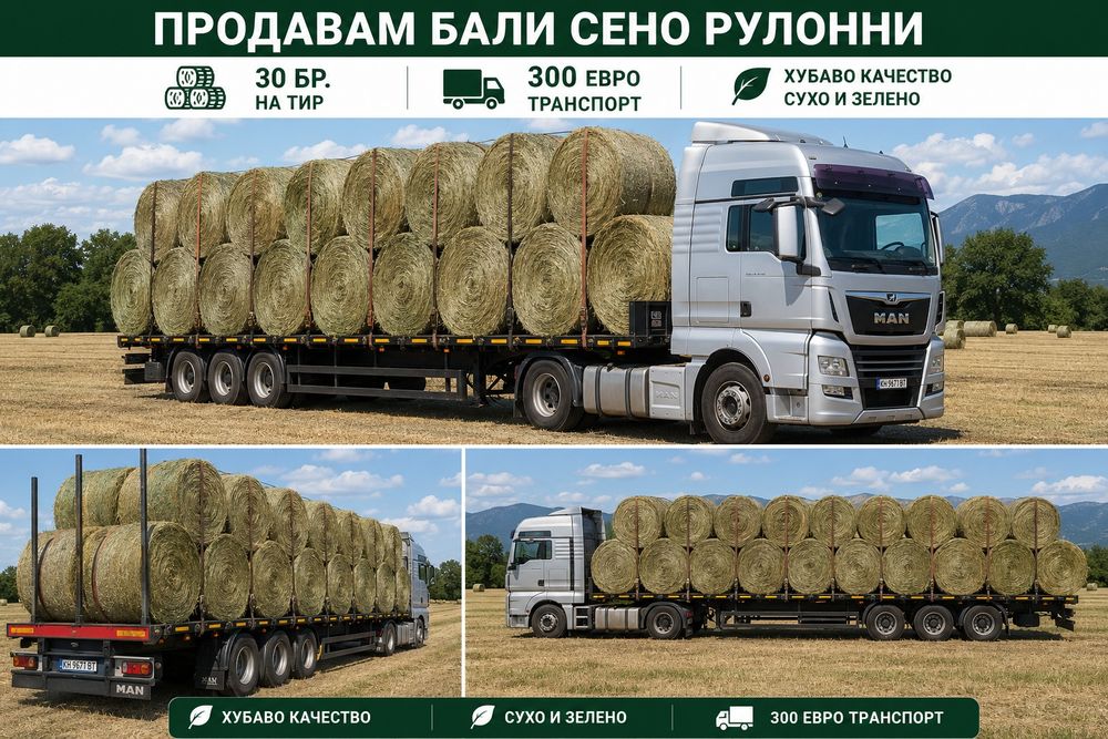 Рулонни Бали сено 12 на 160