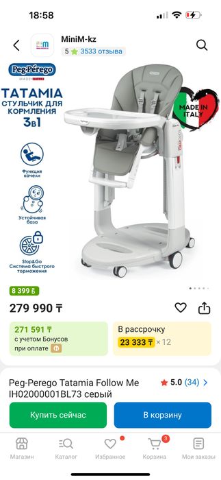 Стульчик для кормления Tatamia