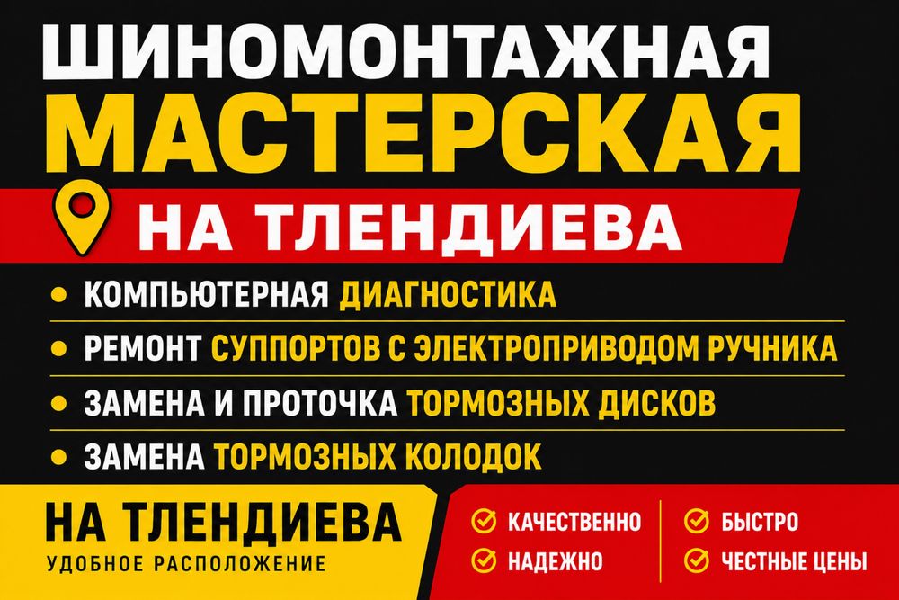 Компьютерная диагностика на Тлендиева от 2000тг