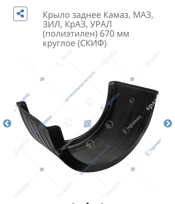 Крыло задний Камаз К670