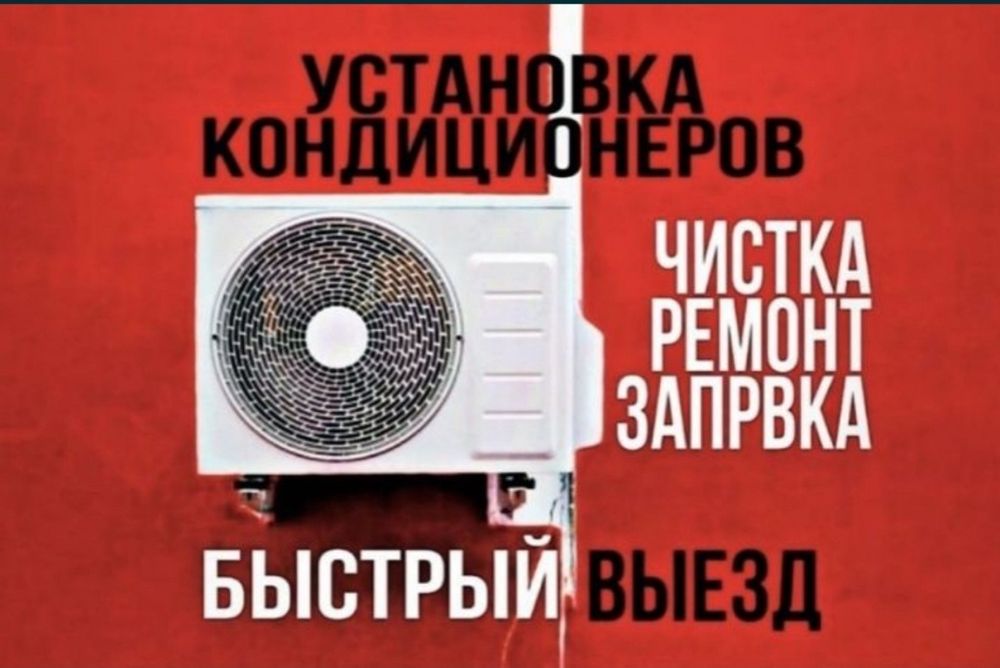 Установка кондиционеров