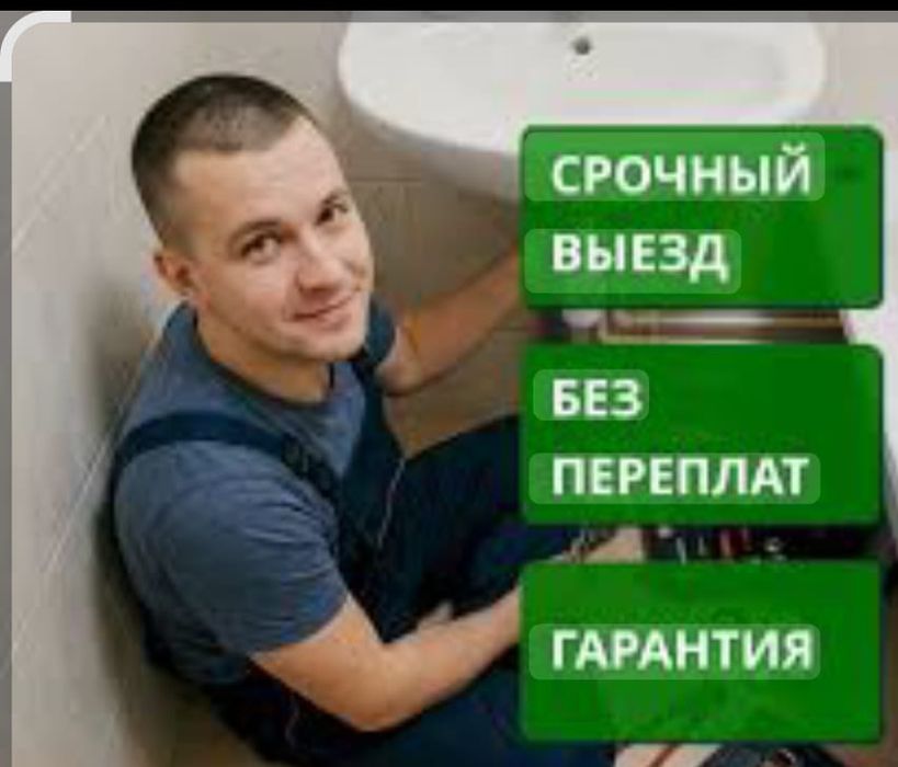 сантехник Шымкент замена ремонт