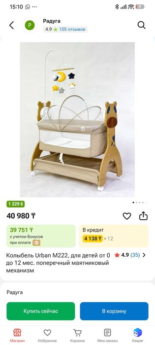 Кровать детская люлька