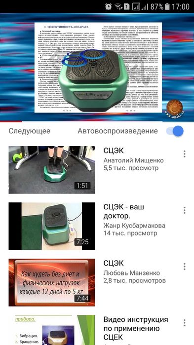 Электромассажёр.