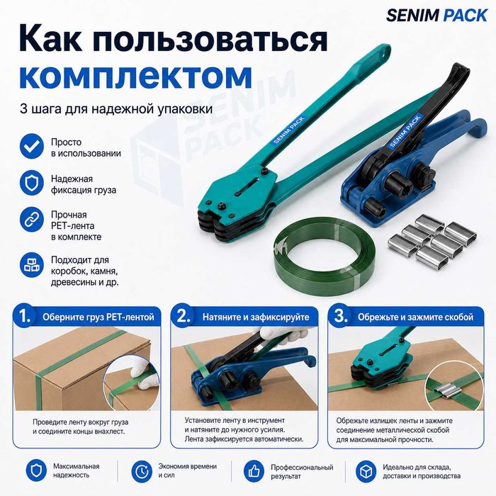 ПЭТ лента, ПП лента и стреппинг инструменты